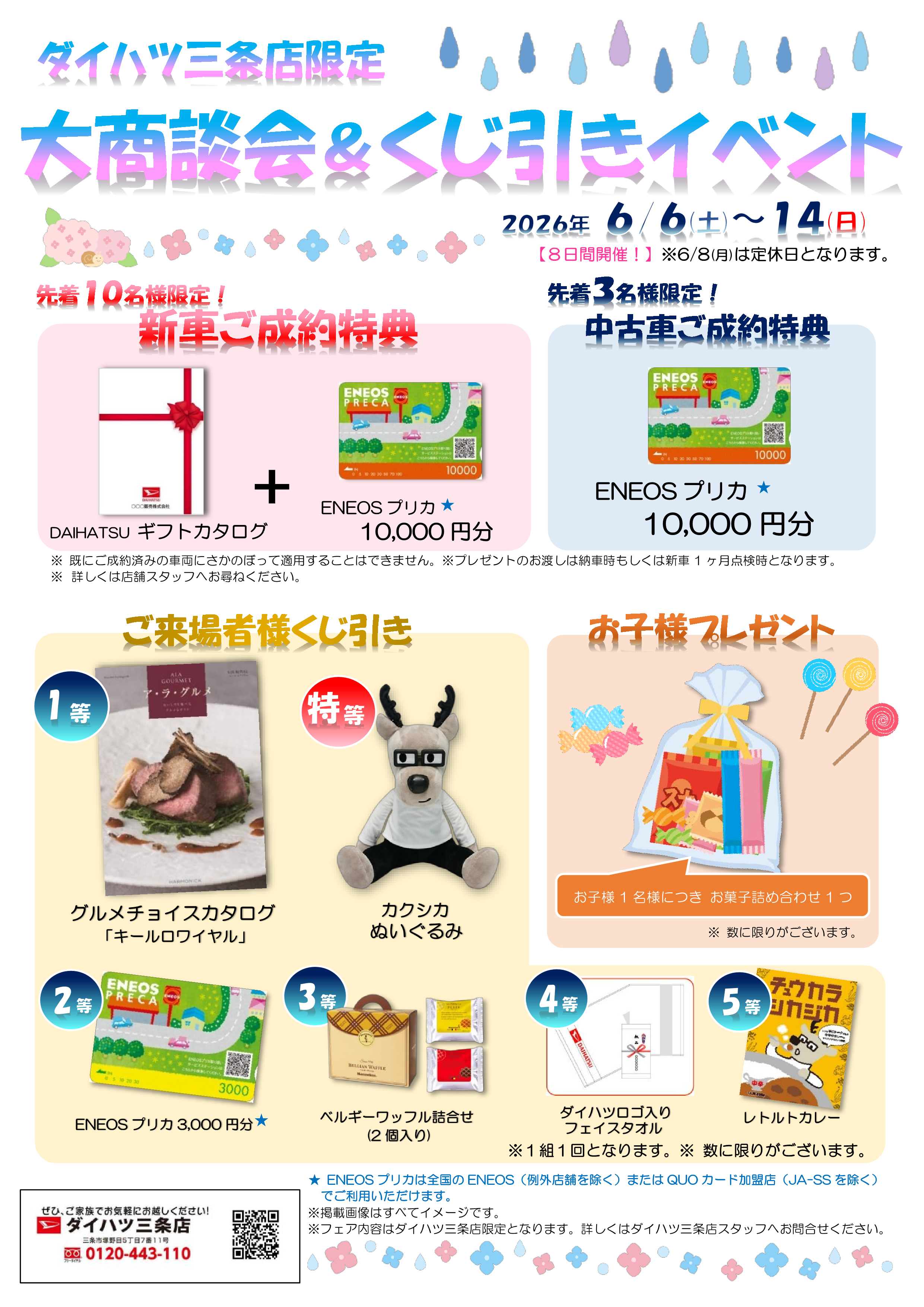 大商談会＆くじ引きイベント